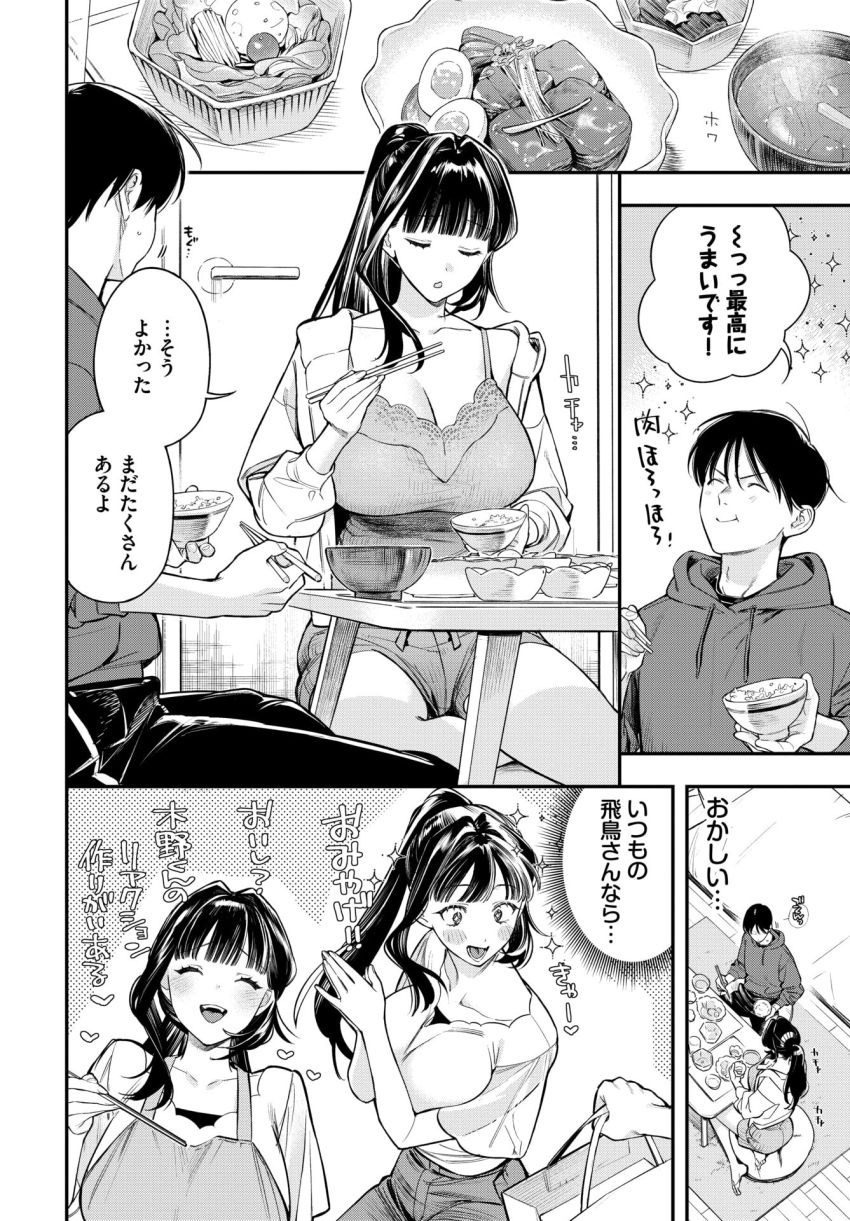【漫画】女さん「あっ、待っ…♥奥押しちゃやぁあ…っ♥」おねーさん彼女に甘やかされH【年上彼女の落とし方。2】