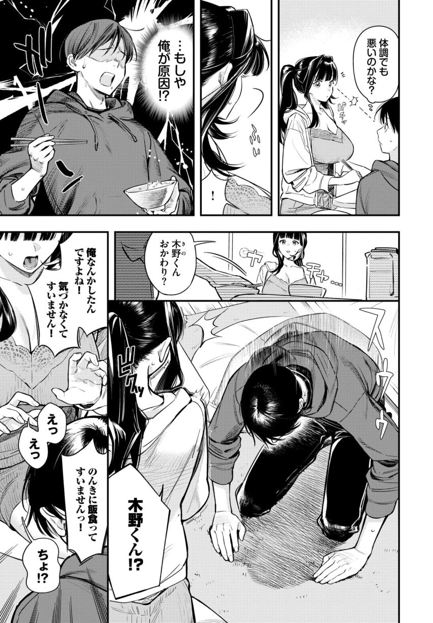 【漫画】女さん「あっ、待っ…♥奥押しちゃやぁあ…っ♥」おねーさん彼女に甘やかされH【年上彼女の落とし方。2】
