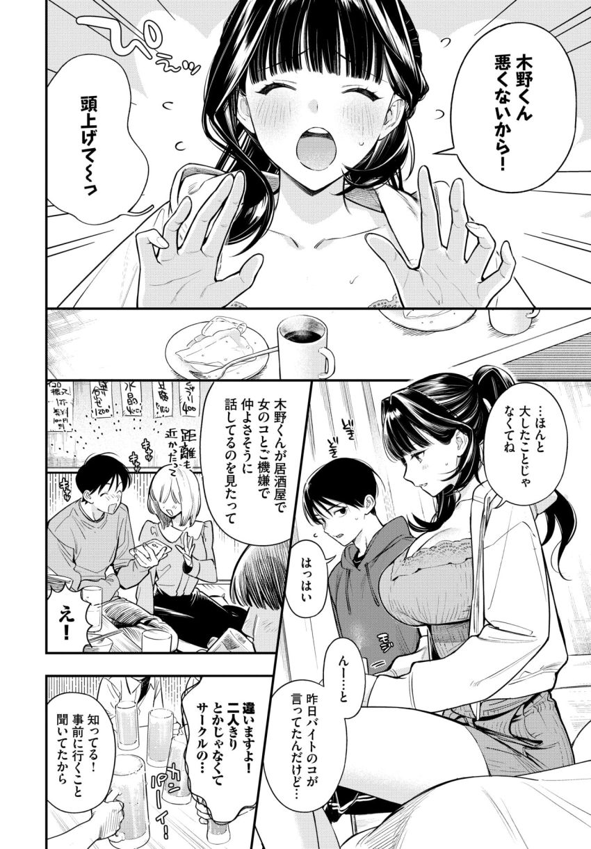 【漫画】女さん「あっ、待っ…♥奥押しちゃやぁあ…っ♥」おねーさん彼女に甘やかされH【年上彼女の落とし方。2】