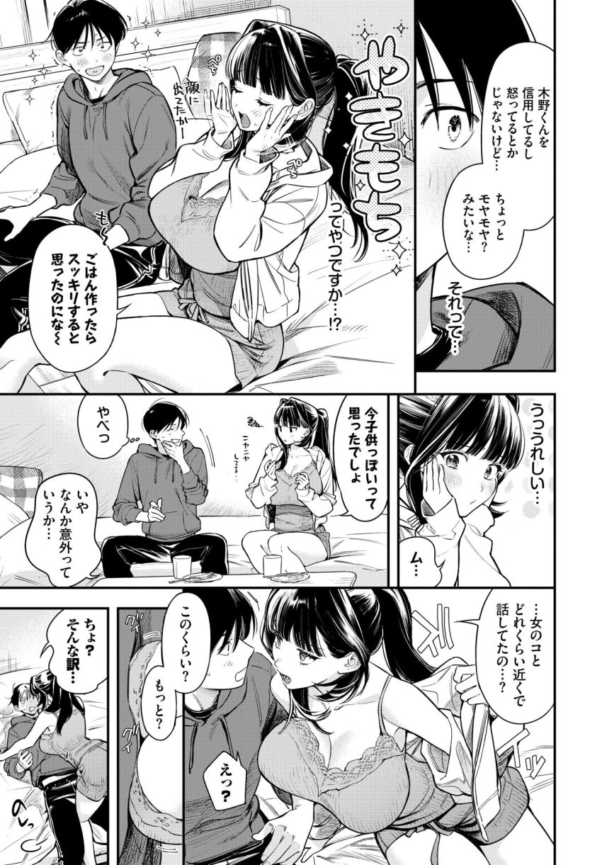 【漫画】女さん「あっ、待っ…♥奥押しちゃやぁあ…っ♥」おねーさん彼女に甘やかされH【年上彼女の落とし方。2】