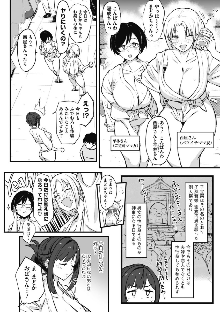 【漫画】男くん「ど…どうですかっ！俺の腰振りっ！」村の筆おろし担当になった奥さん祭りでも張り切ってしまう【円さんの子宝祭】
