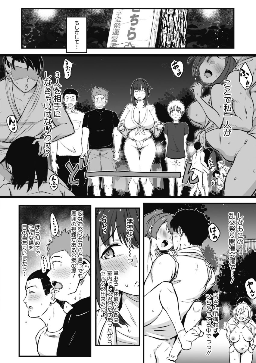 【漫画】男くん「ど…どうですかっ！俺の腰振りっ！」村の筆おろし担当になった奥さん祭りでも張り切ってしまう【円さんの子宝祭】
