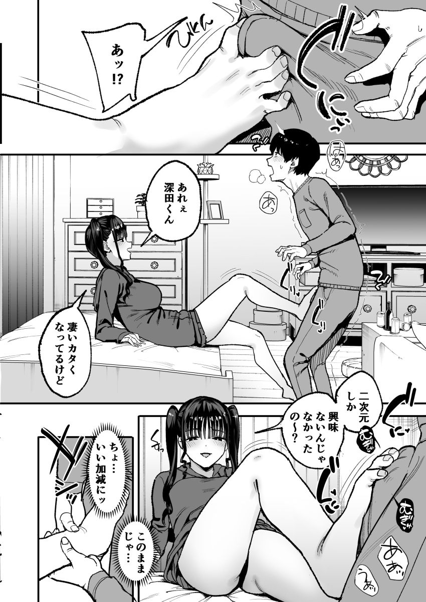 【同人】ギャルさん「挿入れたらもっと気持ちいいよ♥」巨乳アイドルに堕とされるオタクくん【二次元オタクの俺が転校してきた巨乳アイドルに堕とされるまで】