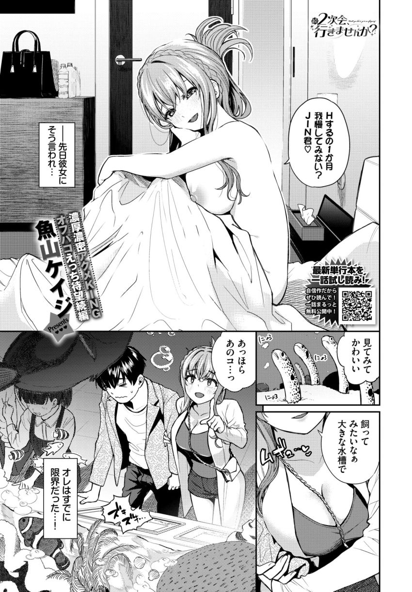 【漫画】女さん「ざんねーん…おっ●いでした♥」性欲強め彼女と禁欲後のセックスが凄すぎた【続・2次会、行きませんか？】