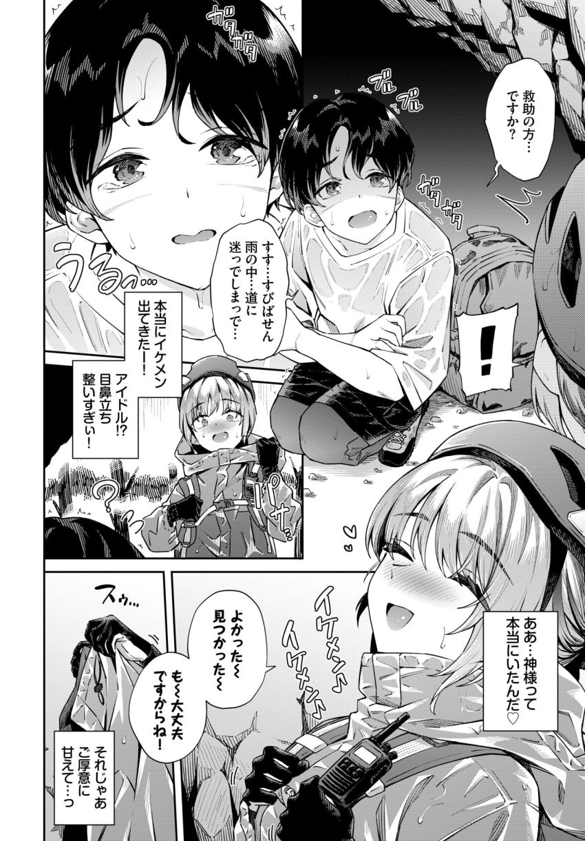 【漫画】女さん「地肌であっためてあげますから…♥」登山救助でイケメンをつまみぐいエッチ【山からの贈りモノ】