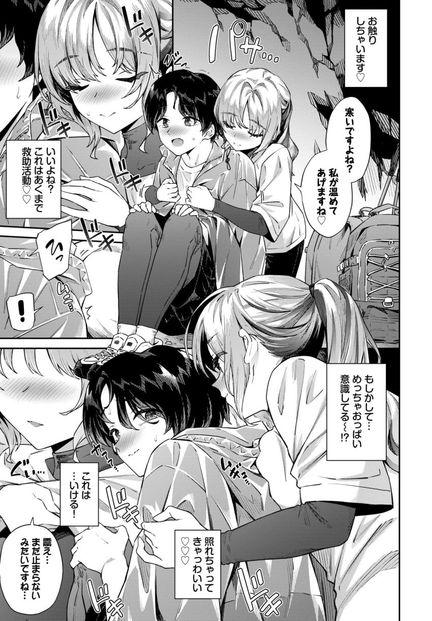 【漫画】女さん「地肌であっためてあげますから…♥」登山救助でイケメンをつまみぐいエッチ【山からの贈りモノ】