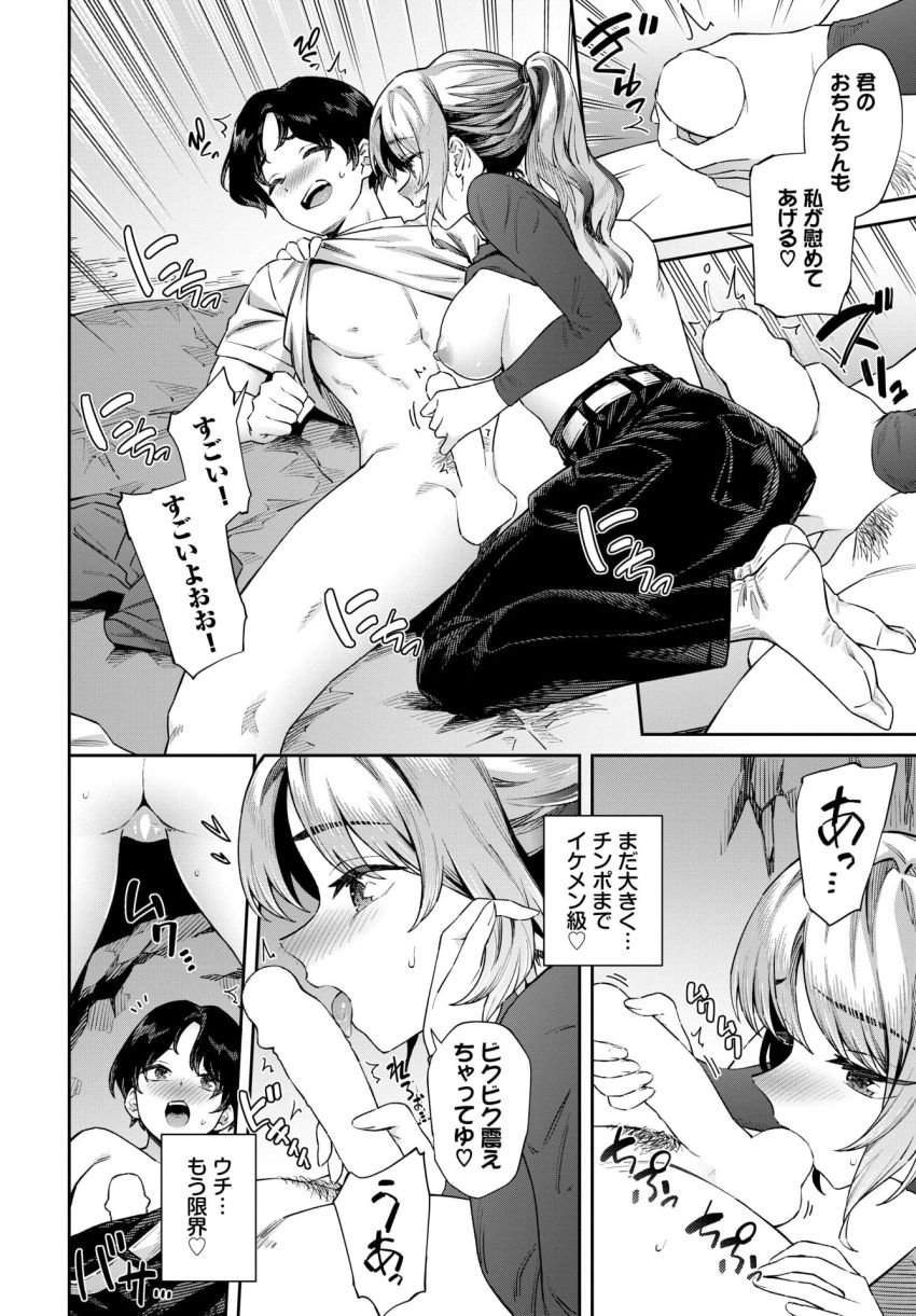 【漫画】女さん「地肌であっためてあげますから…♥」登山救助でイケメンをつまみぐいエッチ【山からの贈りモノ】
