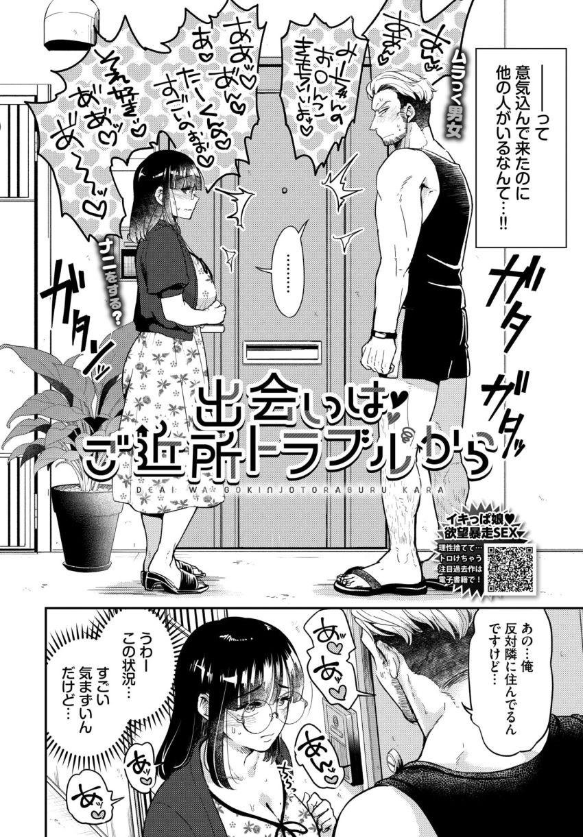 【漫画】女さん「声っ…全然我慢できないっ！」隣人同士のムラムラ爆発セッ●ス【出会いはご近所トラブルから】