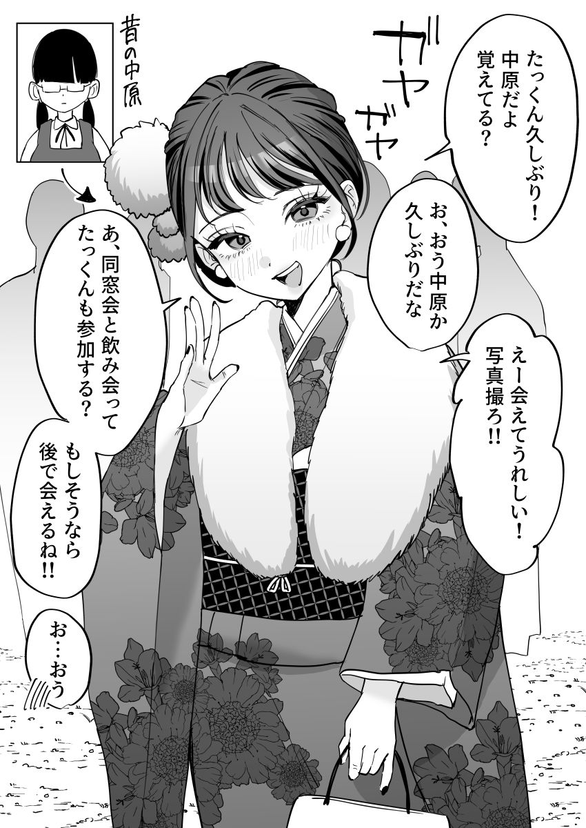 【画像】女さん「君のこと好きだったんだぁ…じゃ、童貞貰うね♥」地味だった同級生が成人式で再開したらビッチ化してた