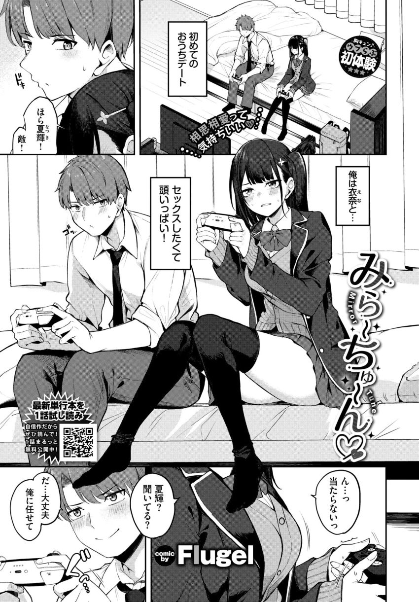 【漫画】女さん「私も…初めてだから…ね？♥」不慣れだけど感じちゃうトロ甘初えっち【みらーちゅーん】