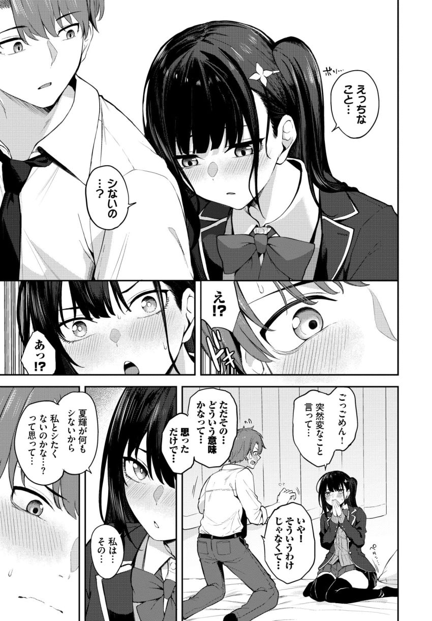 【漫画】女さん「私も…初めてだから…ね？♥」不慣れだけど感じちゃうトロ甘初えっち【みらーちゅーん】