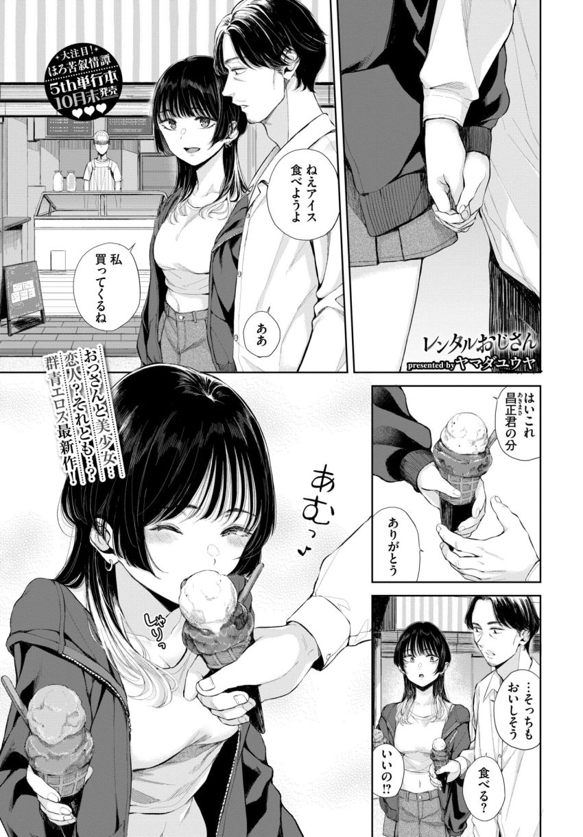 【漫画】女さん「…生で挿入れちゃったね…♥」彼氏にフラれた女さんレンタルおじさんで傷をいやす【レンタルおじさん】