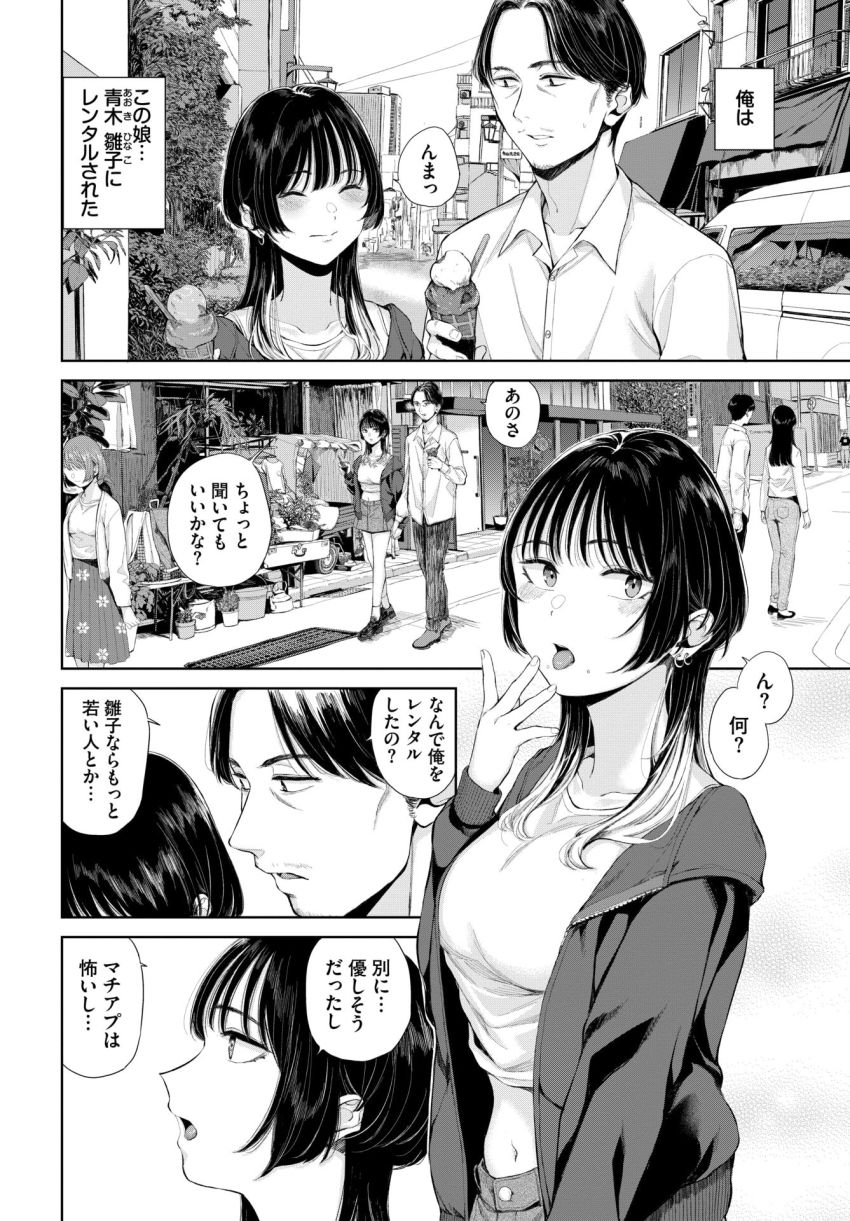 【漫画】女さん「…生で挿入れちゃったね…♥」彼氏にフラれた女さんレンタルおじさんで傷をいやす【レンタルおじさん】