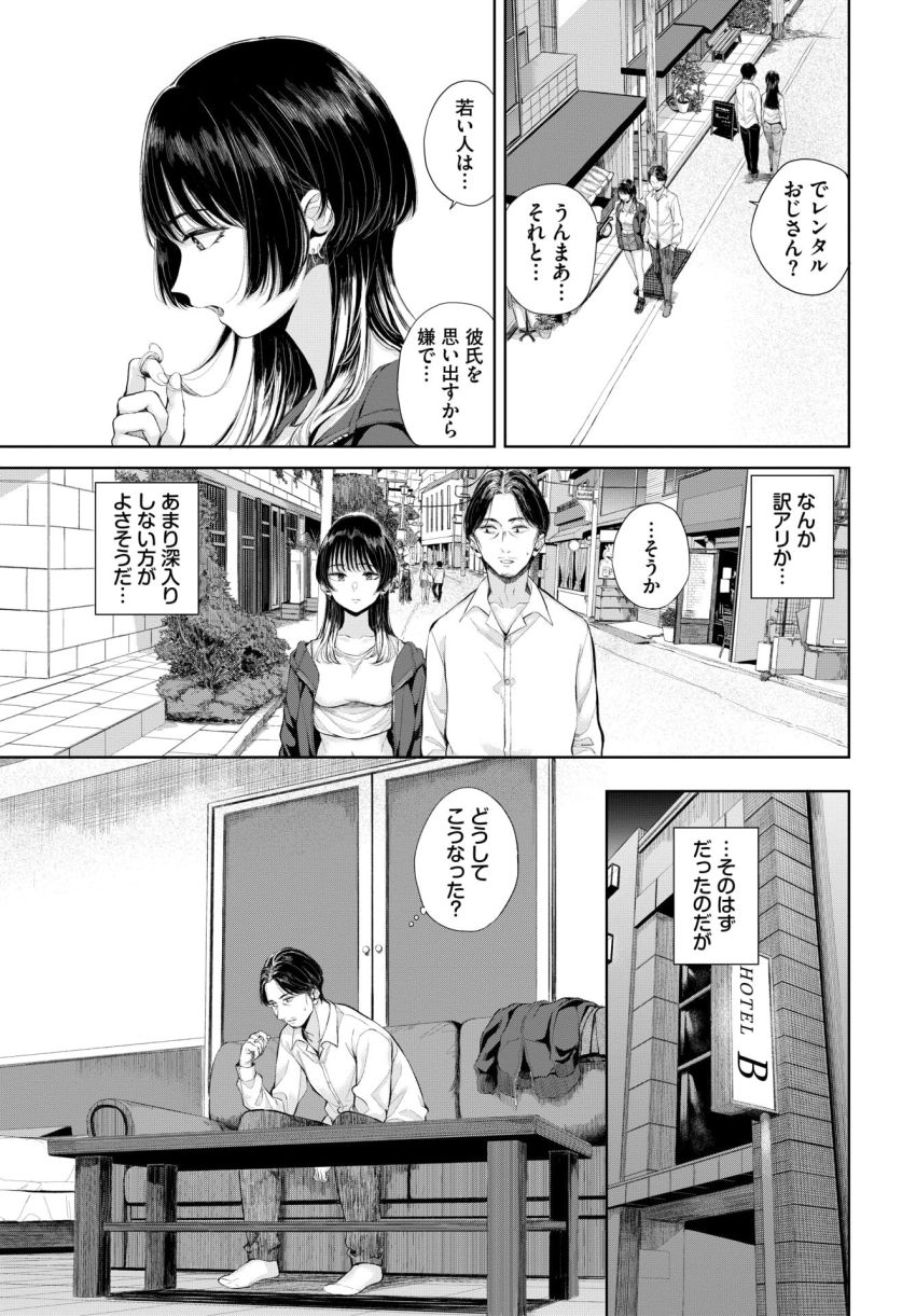 【漫画】女さん「…生で挿入れちゃったね…♥」彼氏にフラれた女さんレンタルおじさんで傷をいやす【レンタルおじさん】