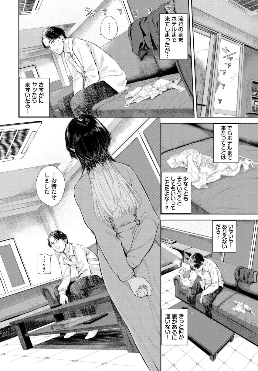 【漫画】女さん「…生で挿入れちゃったね…♥」彼氏にフラれた女さんレンタルおじさんで傷をいやす【レンタルおじさん】