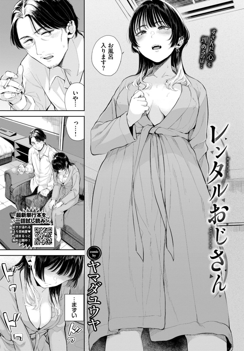 【漫画】女さん「…生で挿入れちゃったね…♥」彼氏にフラれた女さんレンタルおじさんで傷をいやす【レンタルおじさん】