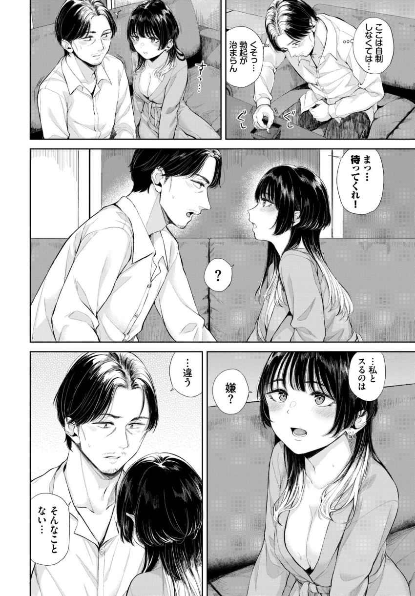 【漫画】女さん「…生で挿入れちゃったね…♥」彼氏にフラれた女さんレンタルおじさんで傷をいやす【レンタルおじさん】