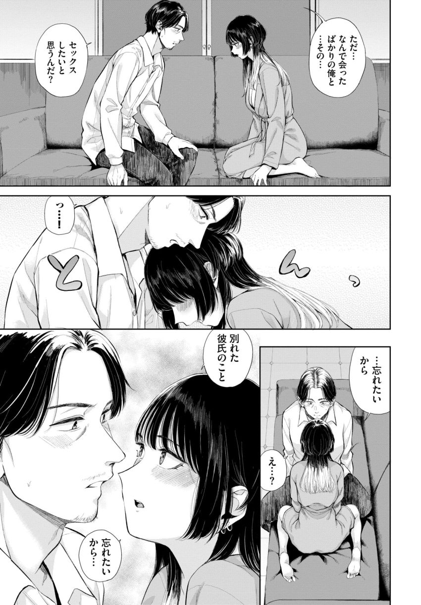 【漫画】女さん「…生で挿入れちゃったね…♥」彼氏にフラれた女さんレンタルおじさんで傷をいやす【レンタルおじさん】