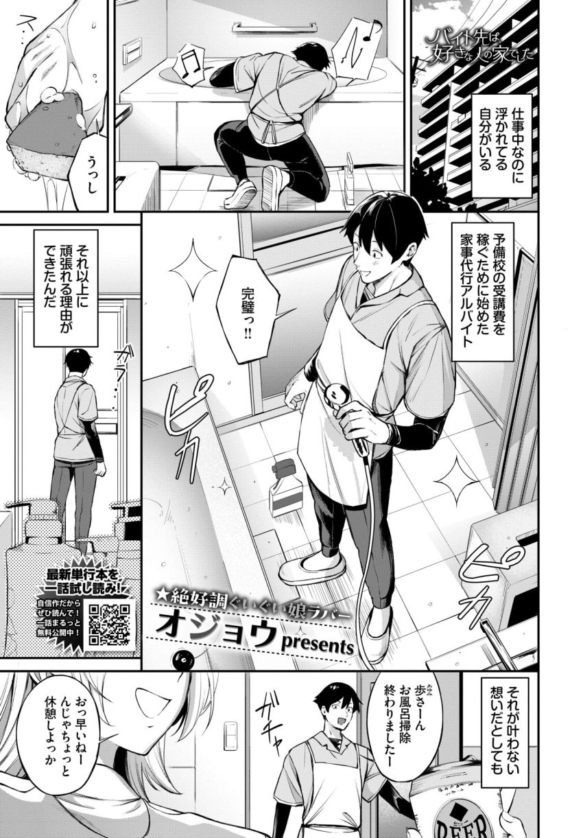【漫画】女さん「…全部キミがわるいんだからっ♥」こういう他責は大歓迎ｗ【バイト先は、好きな人の家でした】