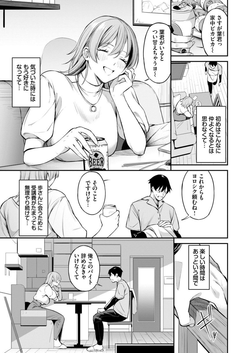 【漫画】女さん「…全部キミがわるいんだからっ♥」こういう他責は大歓迎ｗ【バイト先は、好きな人の家でした】