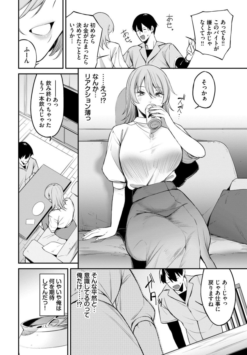 【漫画】女さん「…全部キミがわるいんだからっ♥」こういう他責は大歓迎ｗ【バイト先は、好きな人の家でした】