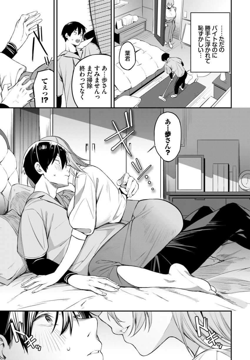 【漫画】女さん「…全部キミがわるいんだからっ♥」こういう他責は大歓迎ｗ【バイト先は、好きな人の家でした】