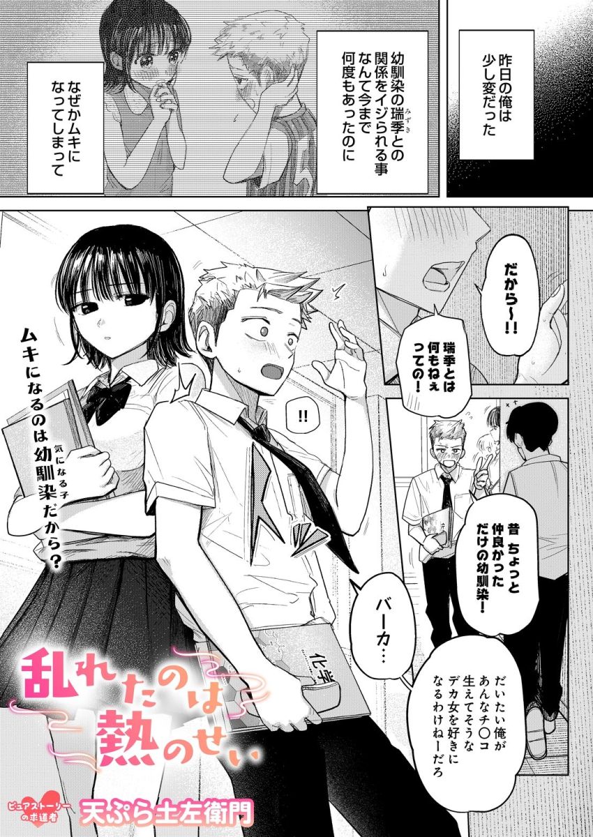 【漫画】女さん「こうなったら…既成事実、つくっちゃうもんね…っ」高熱で朦朧とした幼馴染がエロすぎて一線超えてしまう【乱れたのは熱のせい】