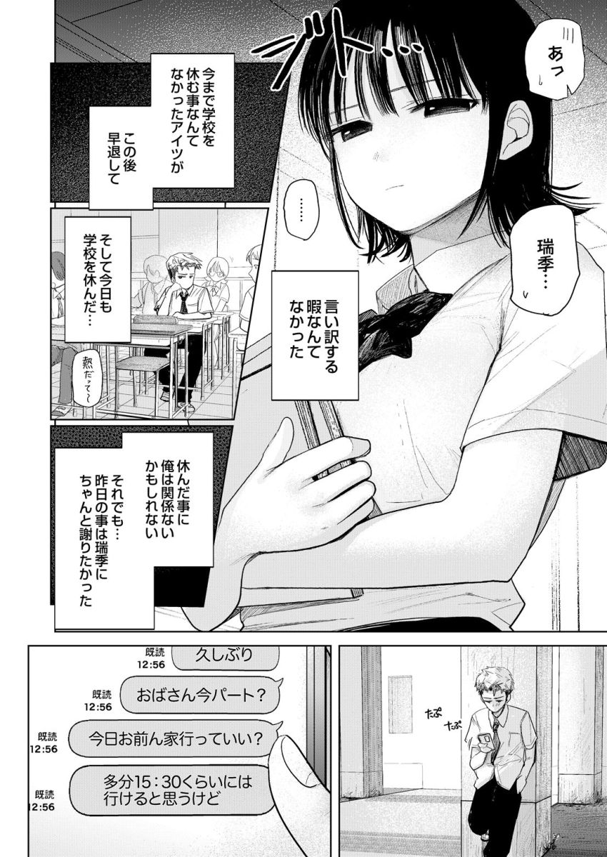 【漫画】女さん「こうなったら…既成事実、つくっちゃうもんね…っ」高熱で朦朧とした幼馴染がエロすぎて一線超えてしまう【乱れたのは熱のせい】