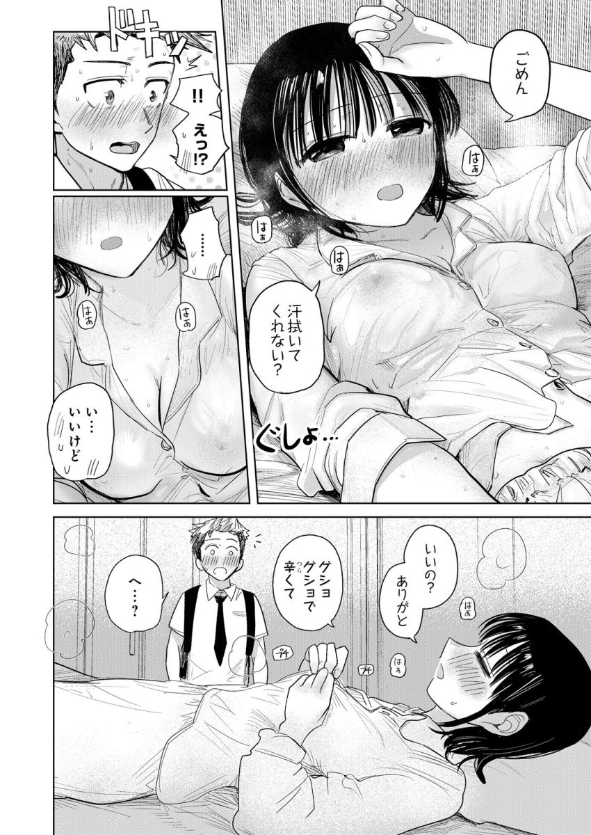 【漫画】女さん「こうなったら…既成事実、つくっちゃうもんね…っ」高熱で朦朧とした幼馴染がエロすぎて一線超えてしまう【乱れたのは熱のせい】
