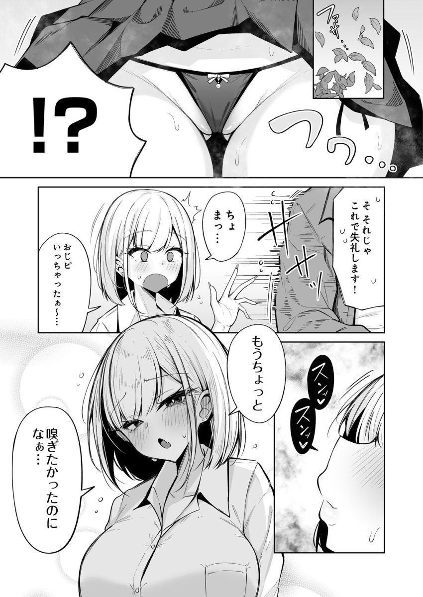 【漫画】JKさん「あ～…おじピのチ●ポすっごぉ～♥」臭いフェチJKさん用務員の臭いにツボる【すめるとりっぷ】