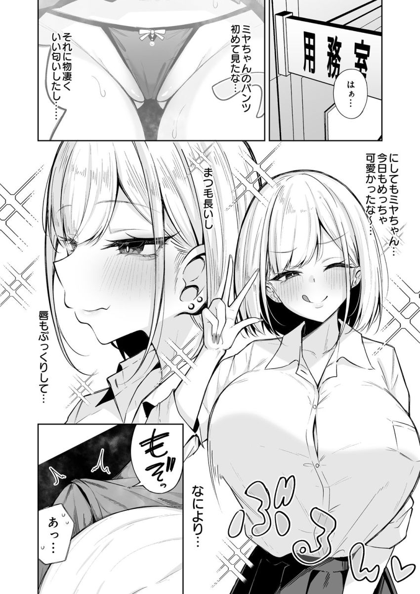 【漫画】JKさん「あ～…おじピのチ●ポすっごぉ～♥」臭いフェチJKさん用務員の臭いにツボる【すめるとりっぷ】