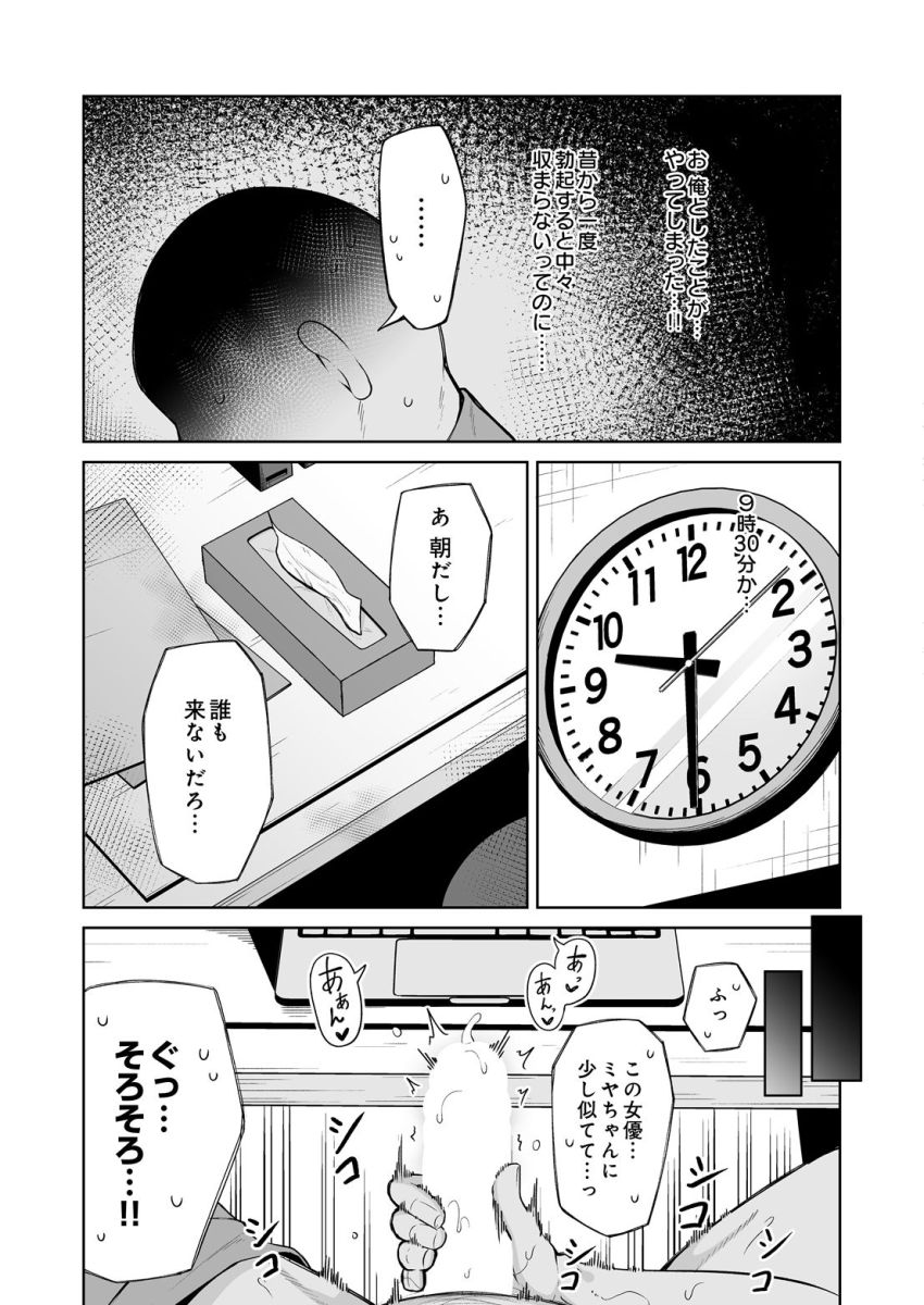 【漫画】JKさん「あ～…おじピのチ●ポすっごぉ～♥」臭いフェチJKさん用務員の臭いにツボる【すめるとりっぷ】