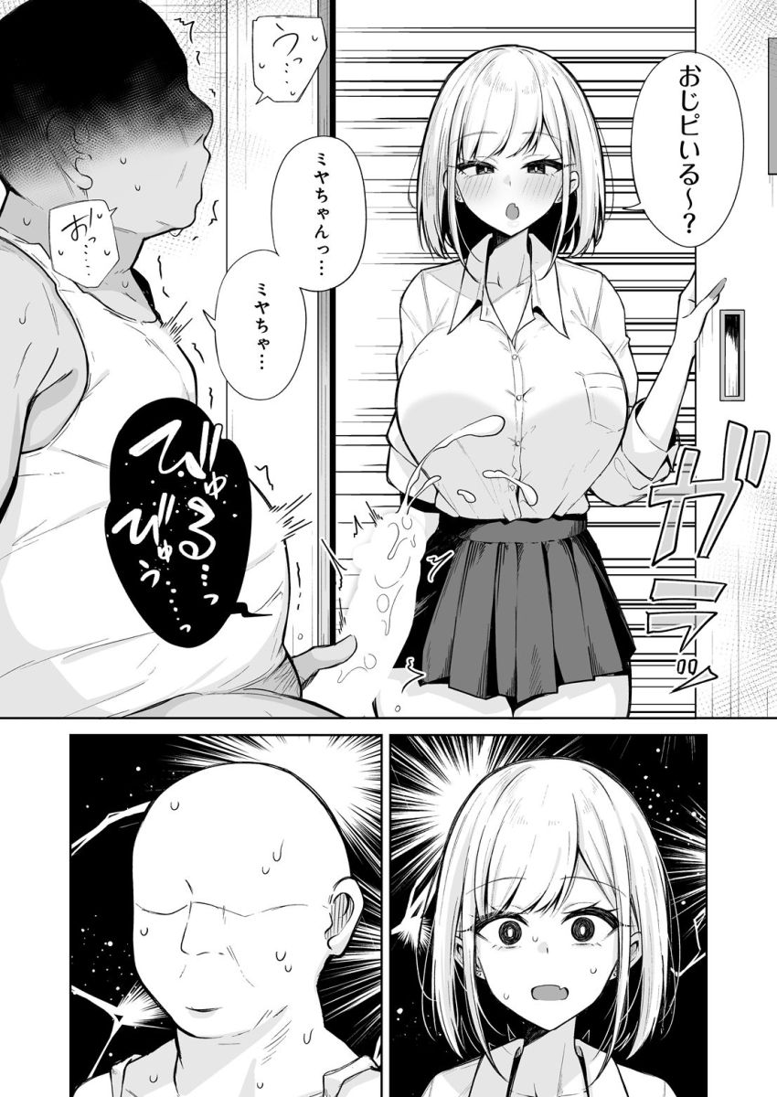 【漫画】JKさん「あ～…おじピのチ●ポすっごぉ～♥」臭いフェチJKさん用務員の臭いにツボる【すめるとりっぷ】