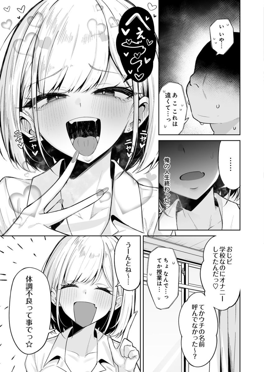【漫画】JKさん「あ～…おじピのチ●ポすっごぉ～♥」臭いフェチJKさん用務員の臭いにツボる【すめるとりっぷ】