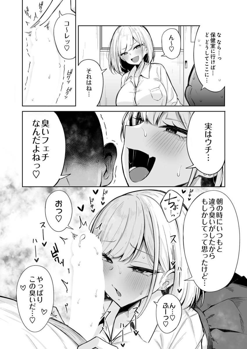 【漫画】JKさん「あ～…おじピのチ●ポすっごぉ～♥」臭いフェチJKさん用務員の臭いにツボる【すめるとりっぷ】