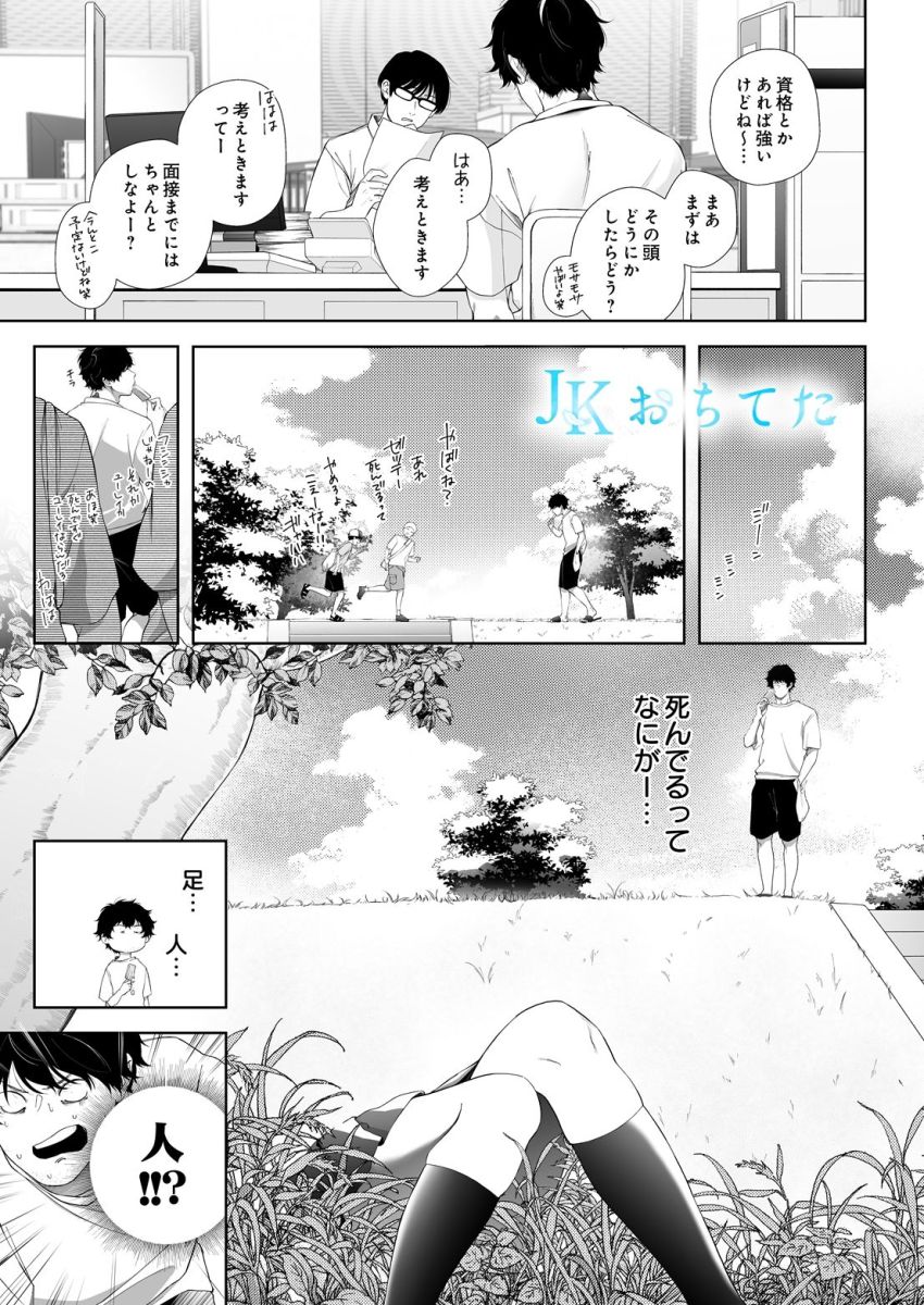 【漫画】JKさん「もうッムリ…ッ♥とまんないっ♥ぱこぱことめられないのぉ…ッ♥♡」就活中の男さんアイス食べながら散歩してたらJKを拾う【JKおちてた】