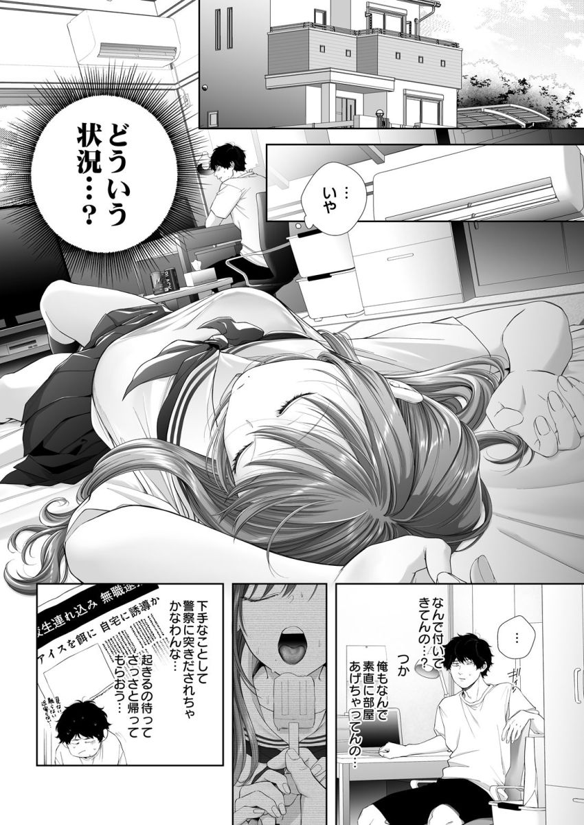 【漫画】JKさん「もうッムリ…ッ♥とまんないっ♥ぱこぱことめられないのぉ…ッ♥♡」就活中の男さんアイス食べながら散歩してたらJKを拾う【JKおちてた】
