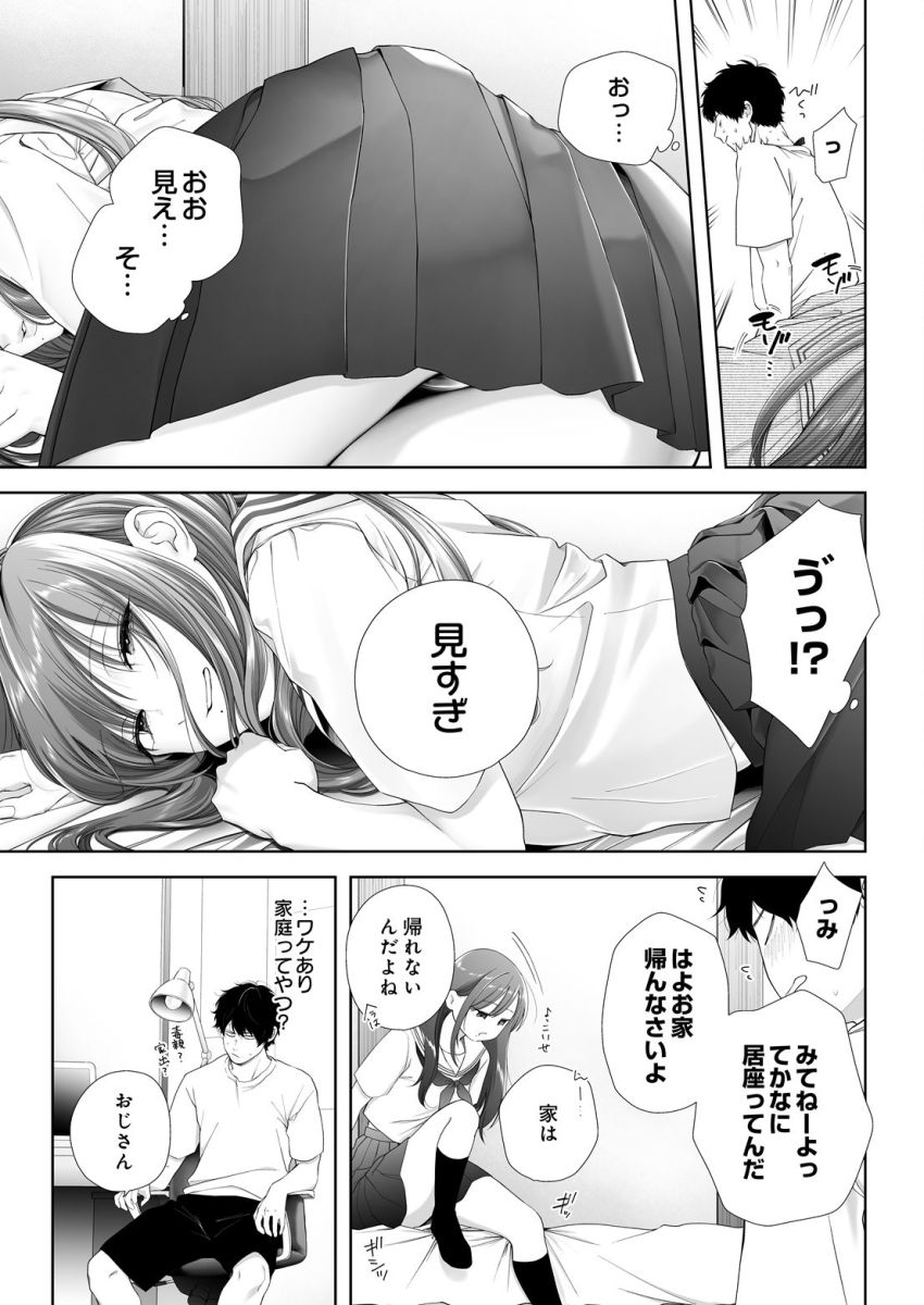 【漫画】JKさん「もうッムリ…ッ♥とまんないっ♥ぱこぱことめられないのぉ…ッ♥♡」就活中の男さんアイス食べながら散歩してたらJKを拾う【JKおちてた】