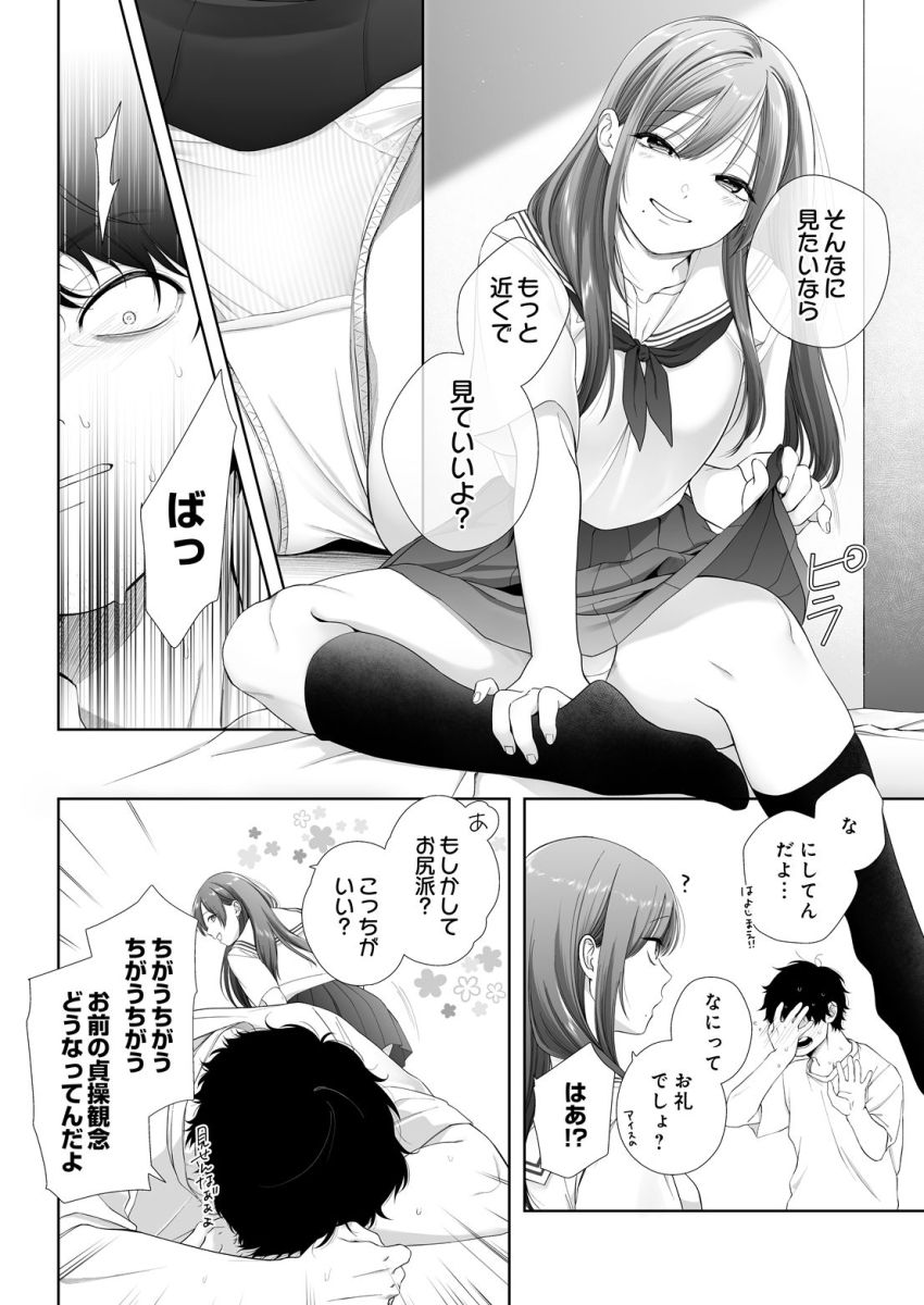 【漫画】JKさん「もうッムリ…ッ♥とまんないっ♥ぱこぱことめられないのぉ…ッ♥♡」就活中の男さんアイス食べながら散歩してたらJKを拾う【JKおちてた】