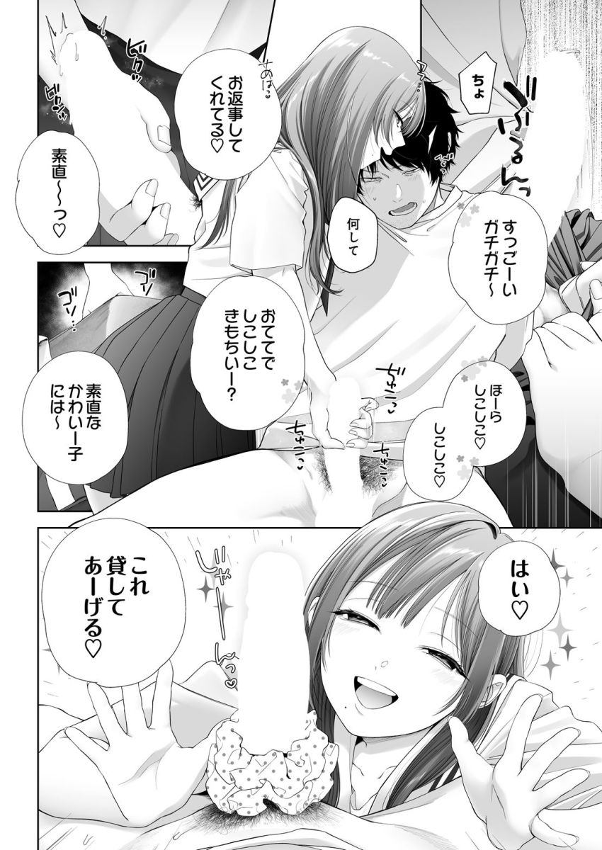 【漫画】JKさん「もうッムリ…ッ♥とまんないっ♥ぱこぱことめられないのぉ…ッ♥♡」就活中の男さんアイス食べながら散歩してたらJKを拾う【JKおちてた】