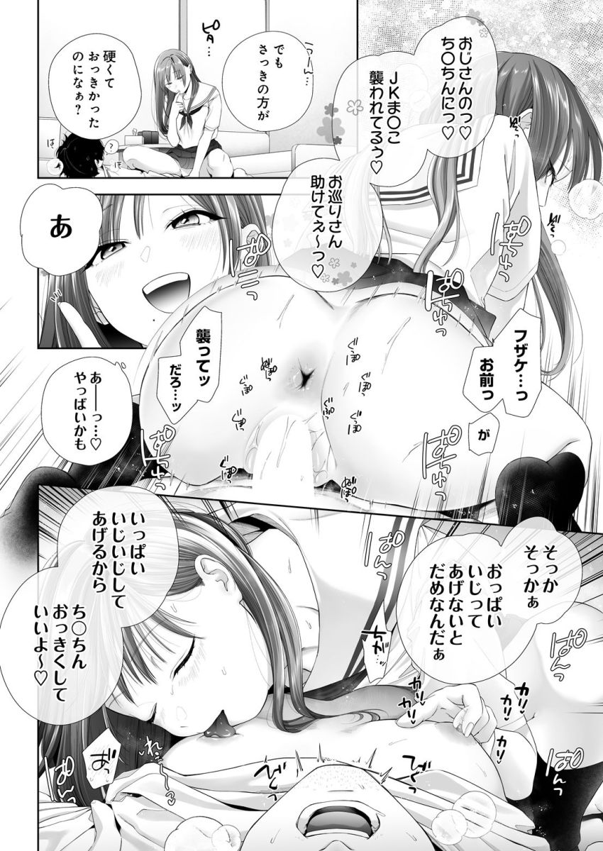 【漫画】JKさん「もうッムリ…ッ♥とまんないっ♥ぱこぱことめられないのぉ…ッ♥♡」就活中の男さんアイス食べながら散歩してたらJKを拾う【JKおちてた】
