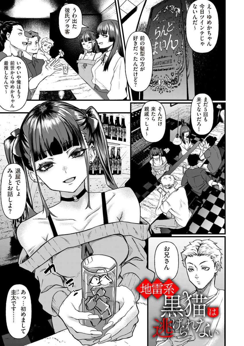【漫画】男さん「とっととイけよ…馬鹿マ●コが…」依存体質な地雷さんがひどい目に合う【地雷系黒猫は逃げられない】