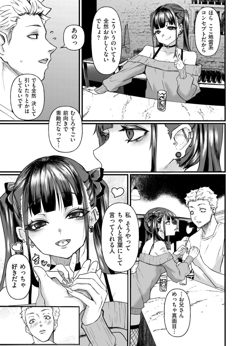【漫画】男さん「とっととイけよ…馬鹿マ●コが…」依存体質な地雷さんがひどい目に合う【地雷系黒猫は逃げられない】