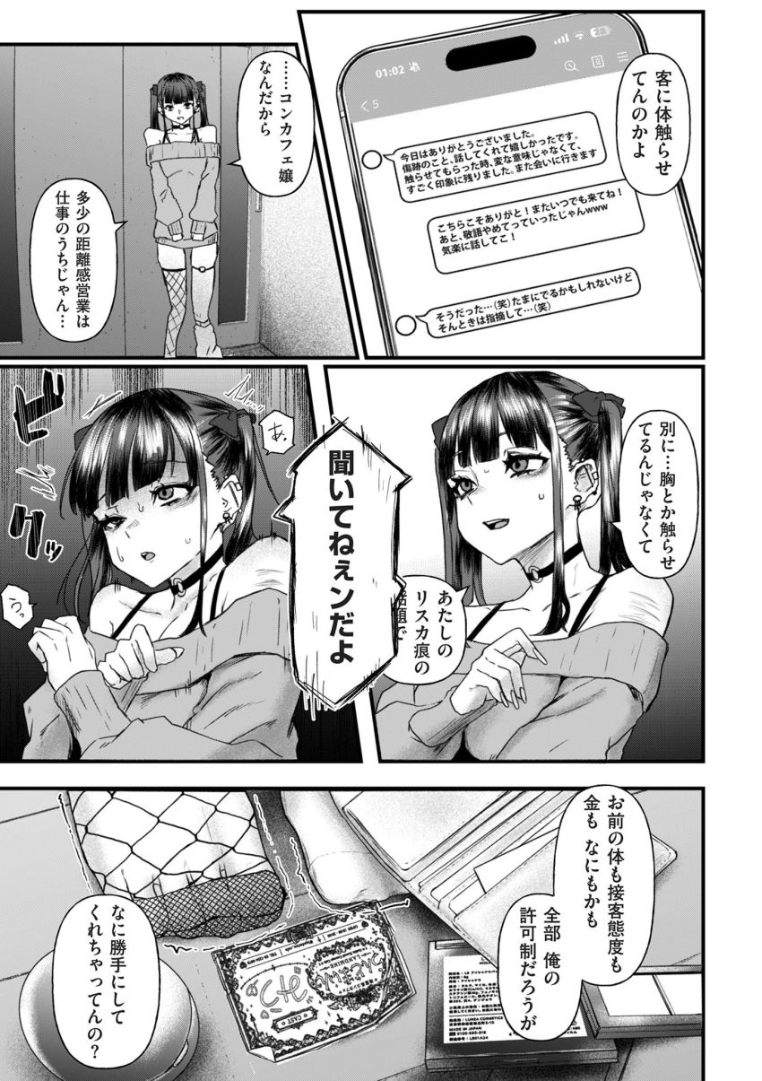 【漫画】男さん「とっととイけよ…馬鹿マ●コが…」依存体質な地雷さんがひどい目に合う【地雷系黒猫は逃げられない】