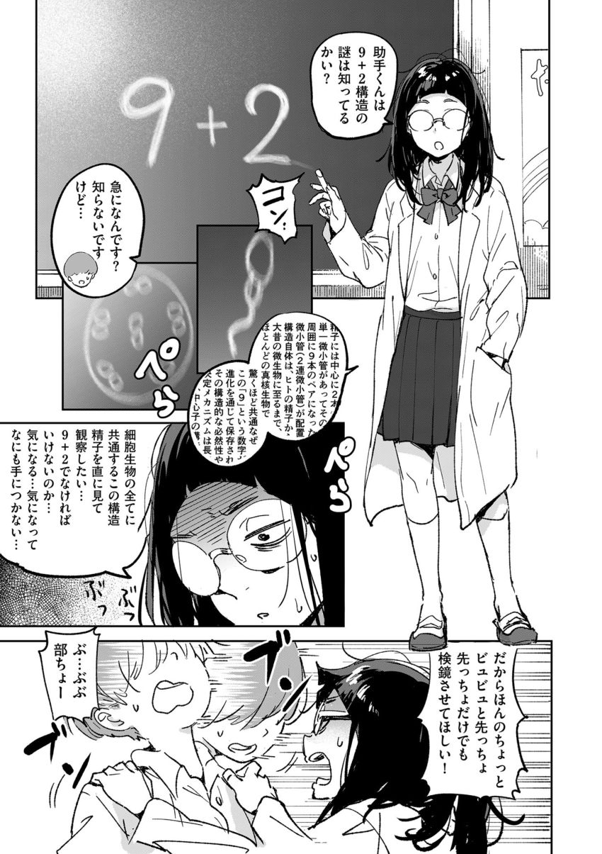 【漫画】JKさん「彼女にバレても知らないからな…」実験の為に精子が欲しい化学部部長さん【理系女子はザーメンが欲しい】