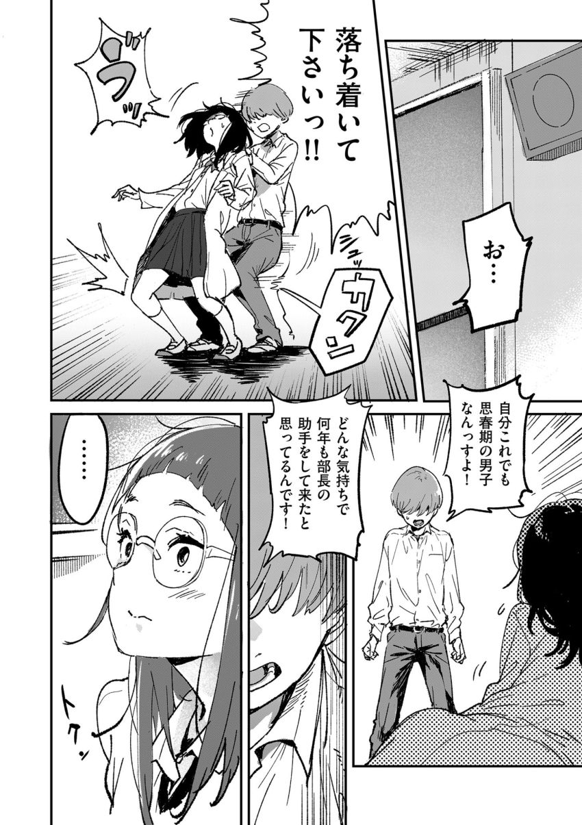 【漫画】JKさん「彼女にバレても知らないからな…」実験の為に精子が欲しい化学部部長さん【理系女子はザーメンが欲しい】