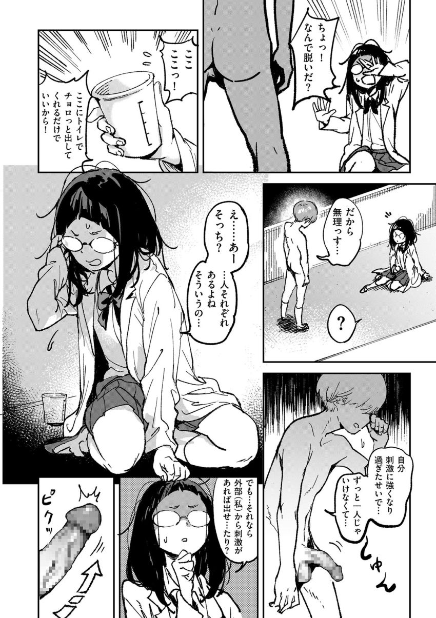 【漫画】JKさん「彼女にバレても知らないからな…」実験の為に精子が欲しい化学部部長さん【理系女子はザーメンが欲しい】
