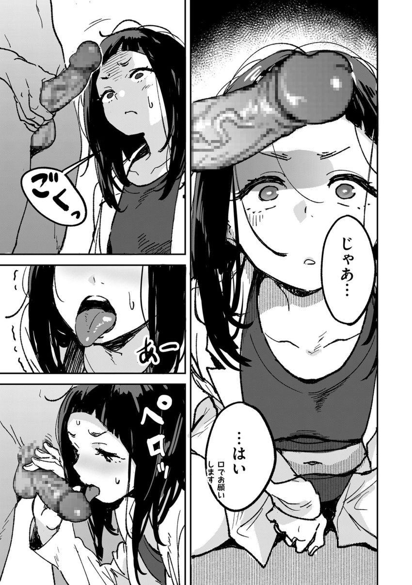 【漫画】JKさん「彼女にバレても知らないからな…」実験の為に精子が欲しい化学部部長さん【理系女子はザーメンが欲しい】