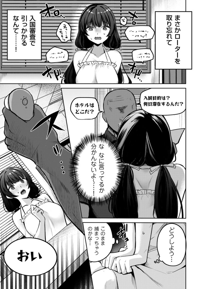 【漫画】女さん「でぃすいずセーフセーフ♥」オナ狂女さんローター仕込んでて入国審査に引っかかるｗ【オナ・バカ ～入国審査でつかまりました～】