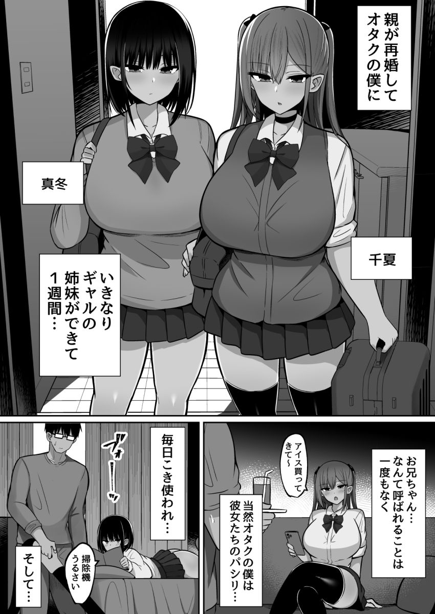 【同人】JKさん「こんなオタクのチ●ポで孕むわけないし…っ♥」親の再婚でできた義妹たちの性処理やってますｗ